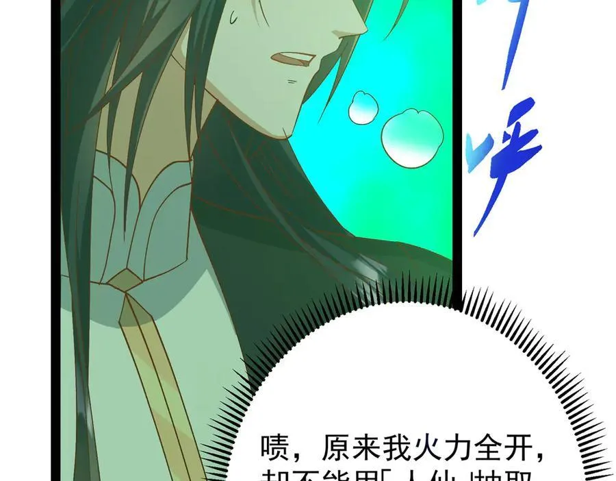 478 最后一战让为师来！ 第174页