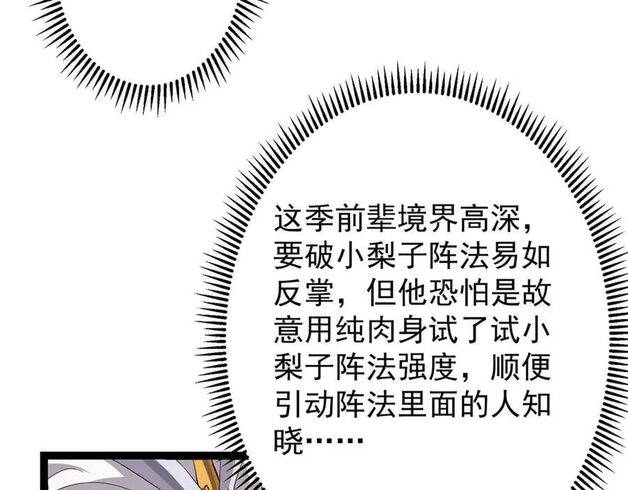 478 最后一战让为师来！ 第216页