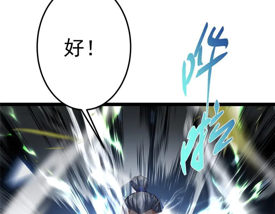 478 最后一战让为师来！ 第236页