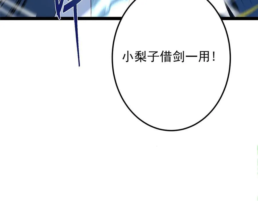 478 最后一战让为师来！ 第239页