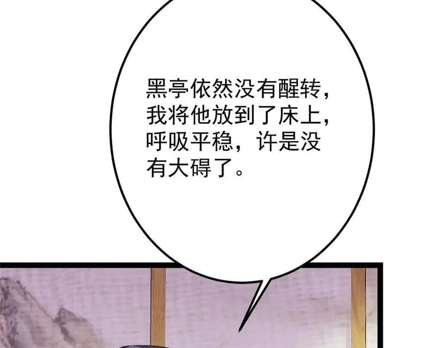 480 天道惩罚杀生之梦 第22页