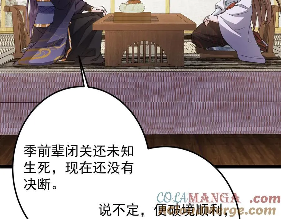 480 天道惩罚杀生之梦 第29页