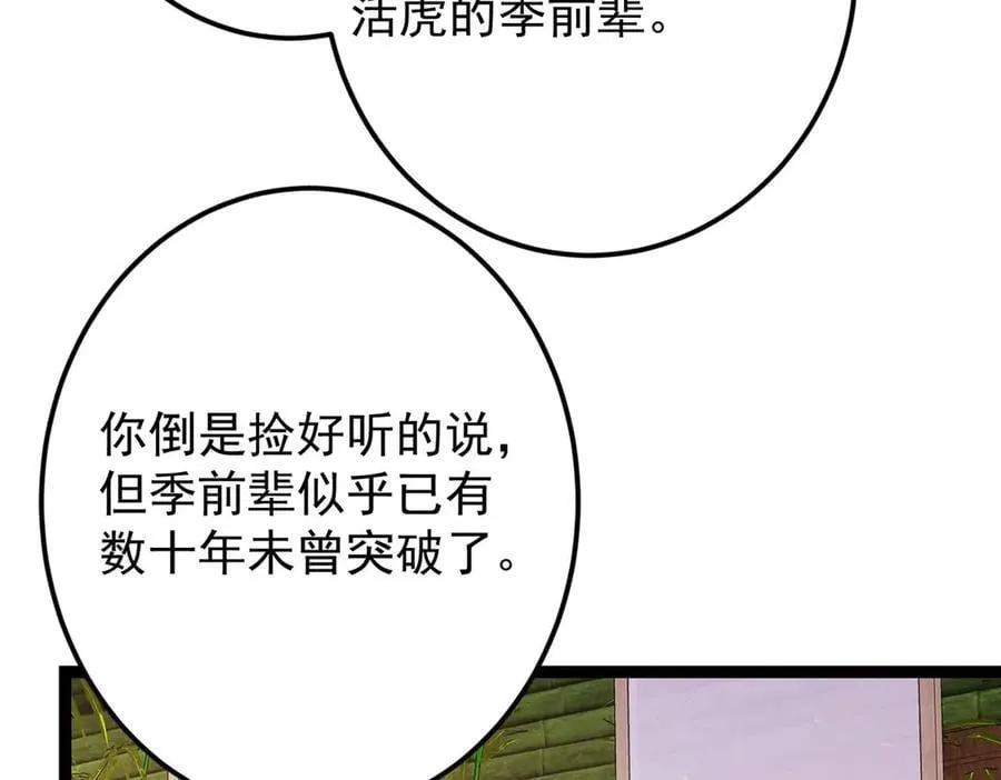 480 天道惩罚杀生之梦 第31页