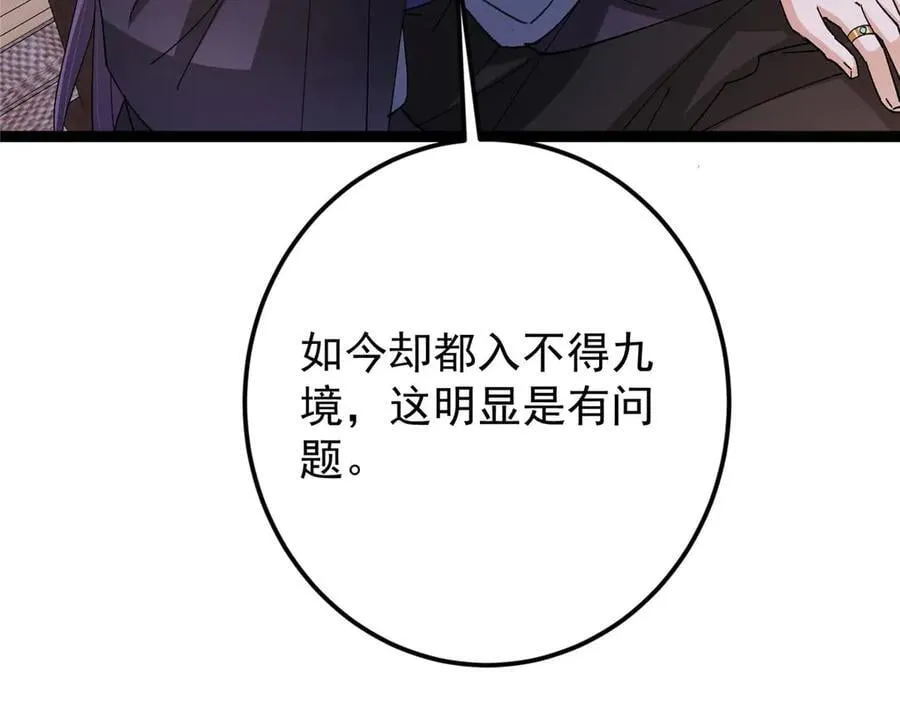480 天道惩罚杀生之梦 第38页