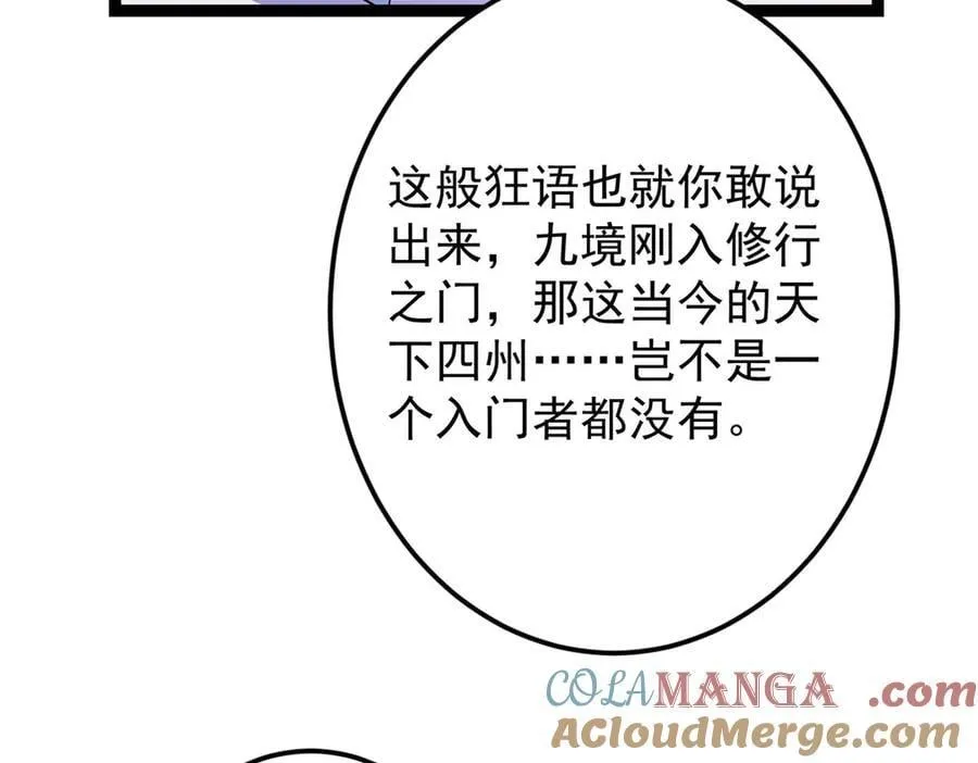 480 天道惩罚杀生之梦 第49页