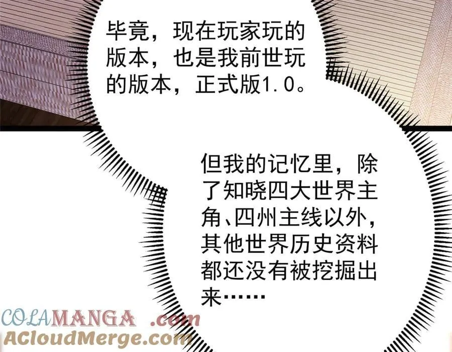 480 天道惩罚杀生之梦 第53页
