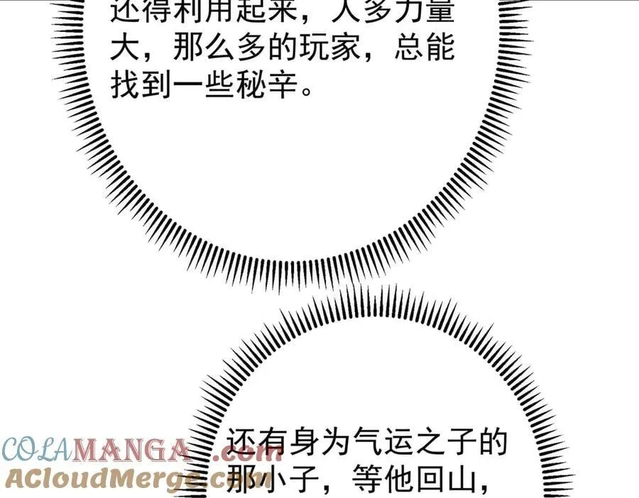 480 天道惩罚杀生之梦 第61页
