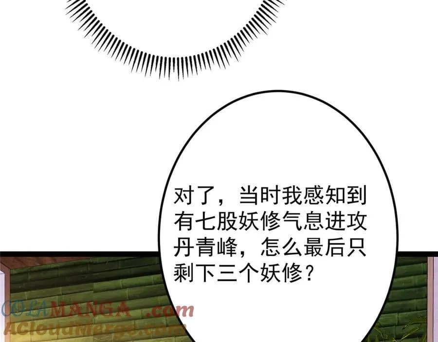 480 天道惩罚杀生之梦 第65页