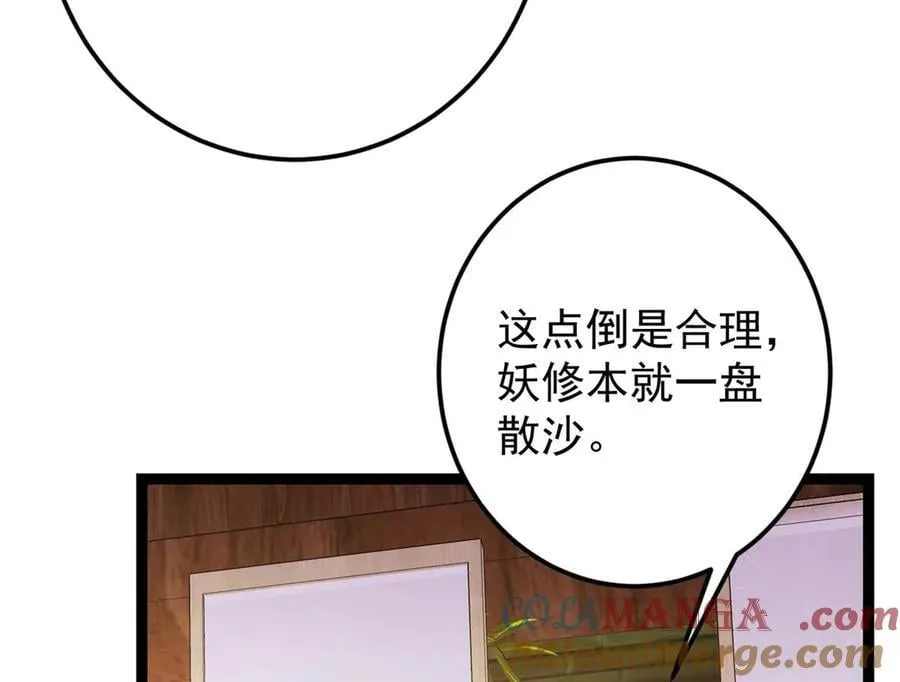 480 天道惩罚杀生之梦 第73页
