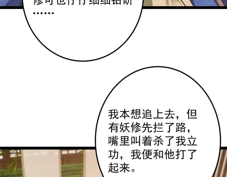 480 天道惩罚杀生之梦 第96页