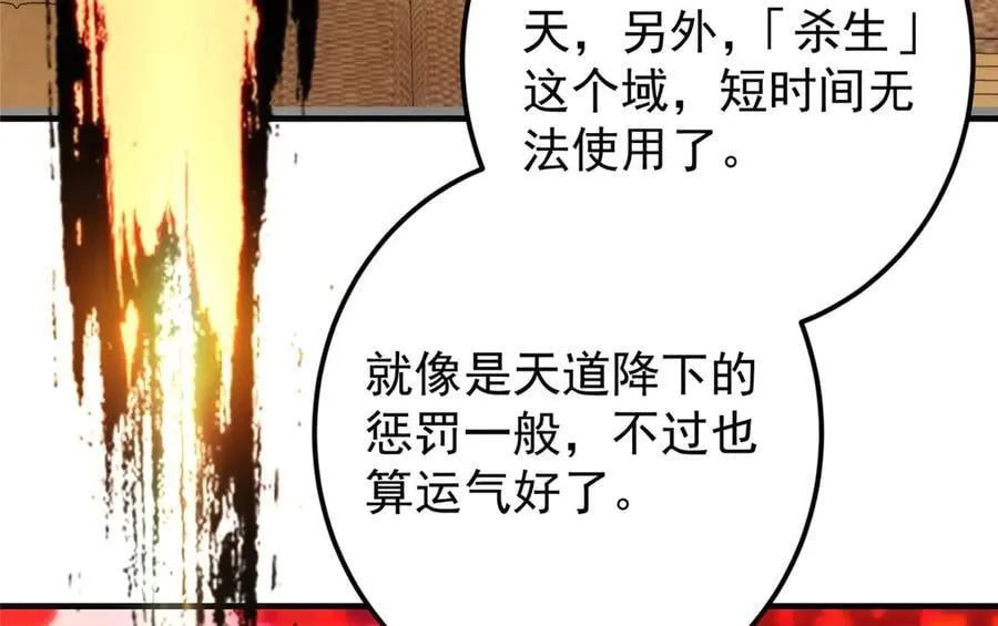 480 天道惩罚杀生之梦 第131页