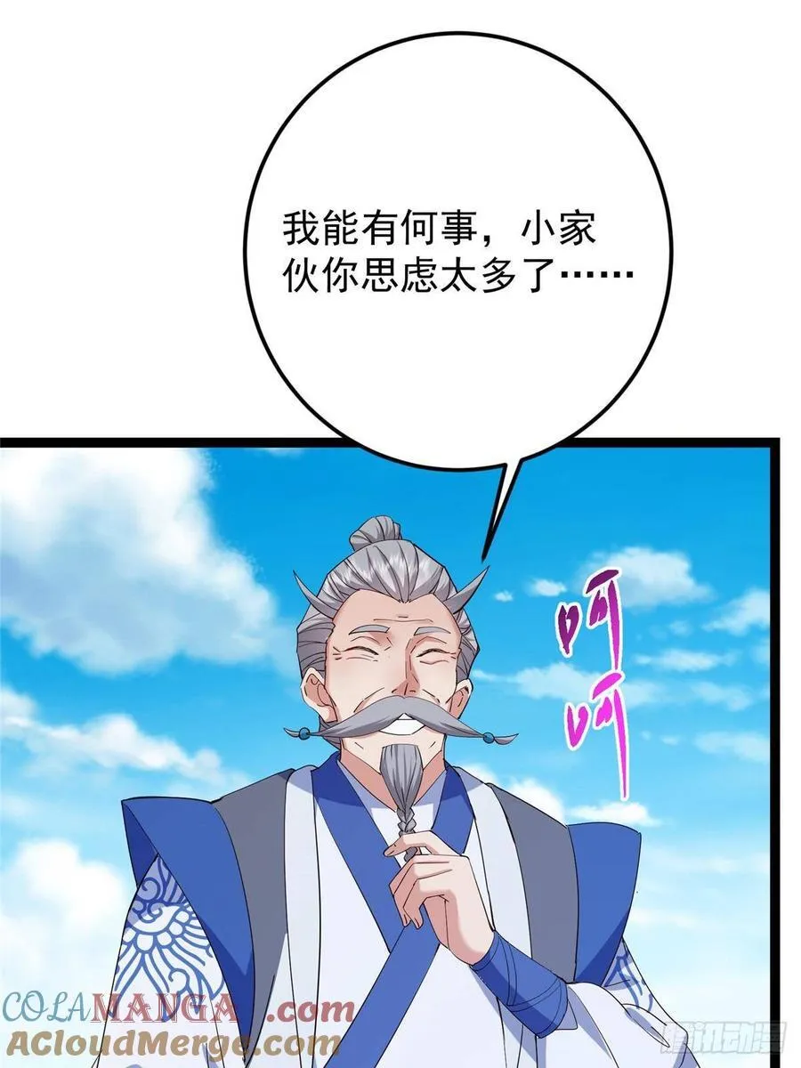 479 老夫此生已是无憾 第61页