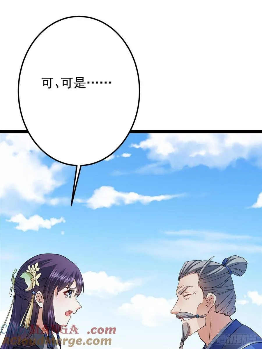 479 老夫此生已是无憾 第81页
