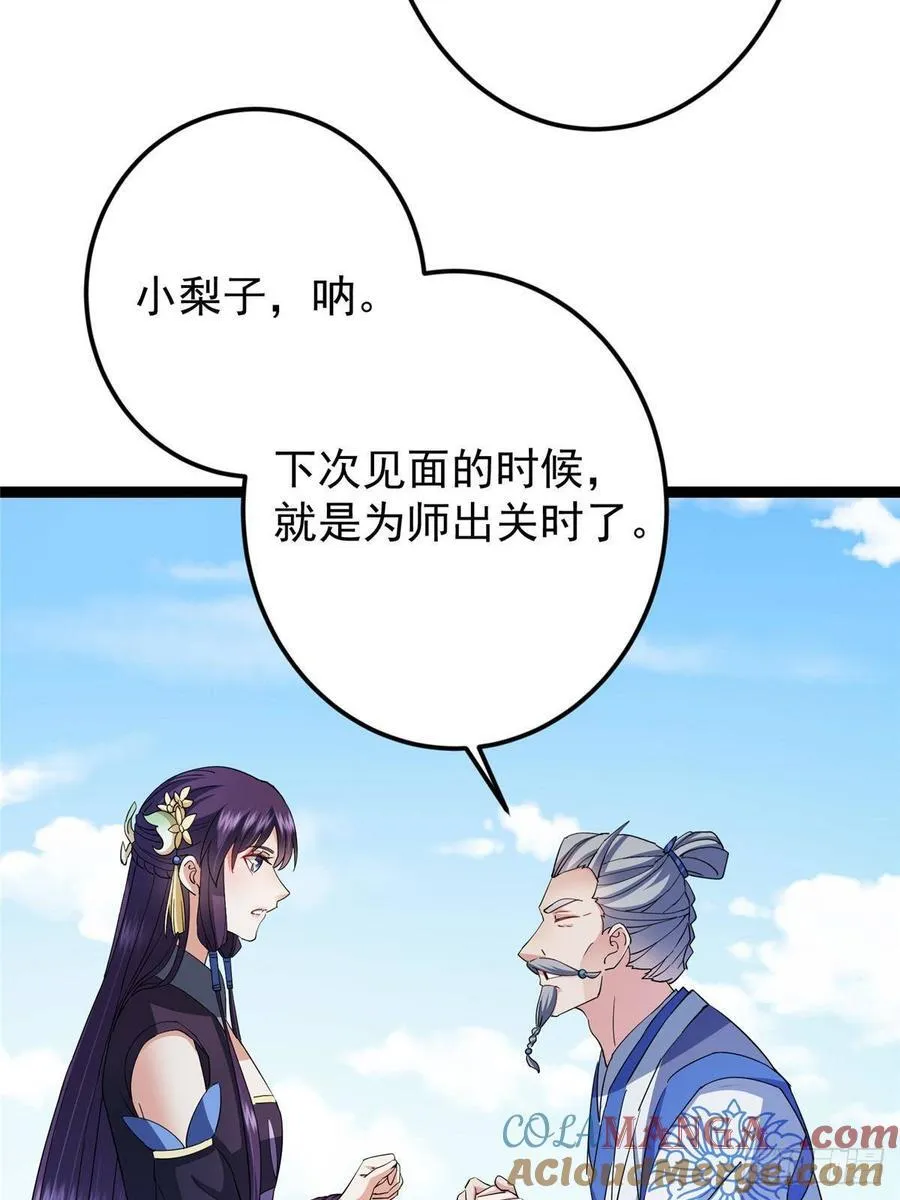 479 老夫此生已是无憾 第93页