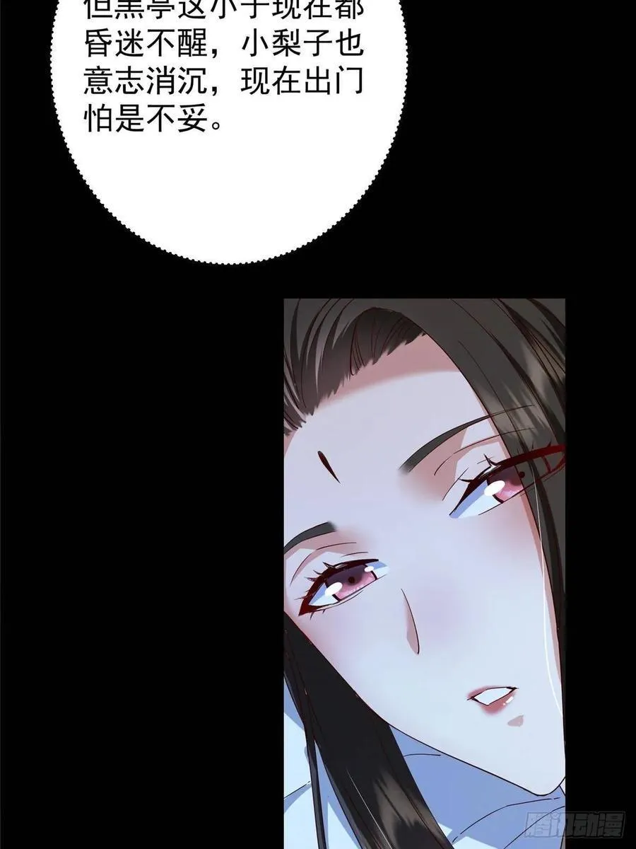 481 公子越来越迷人 第8页