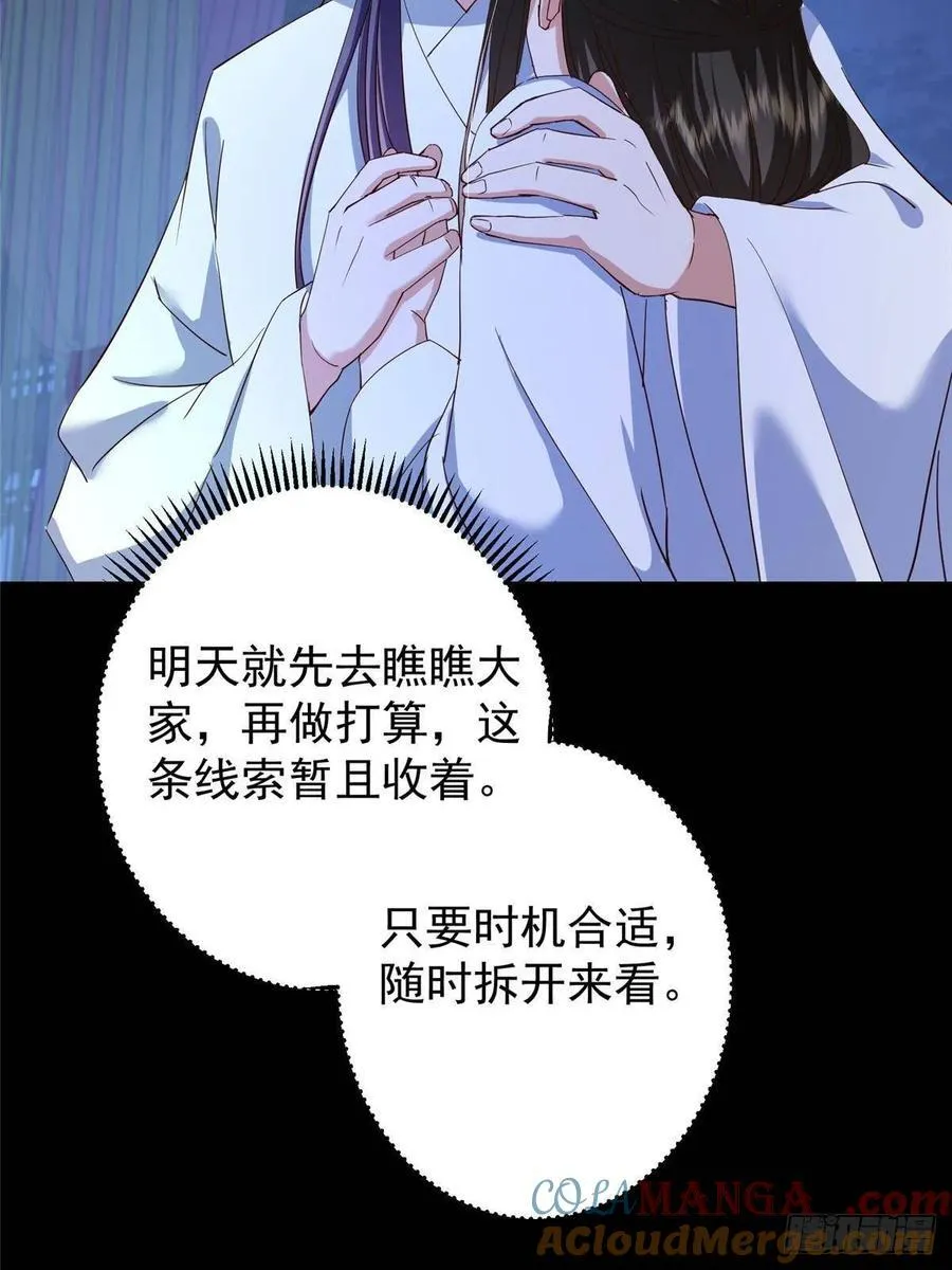 481 公子越来越迷人 第22页