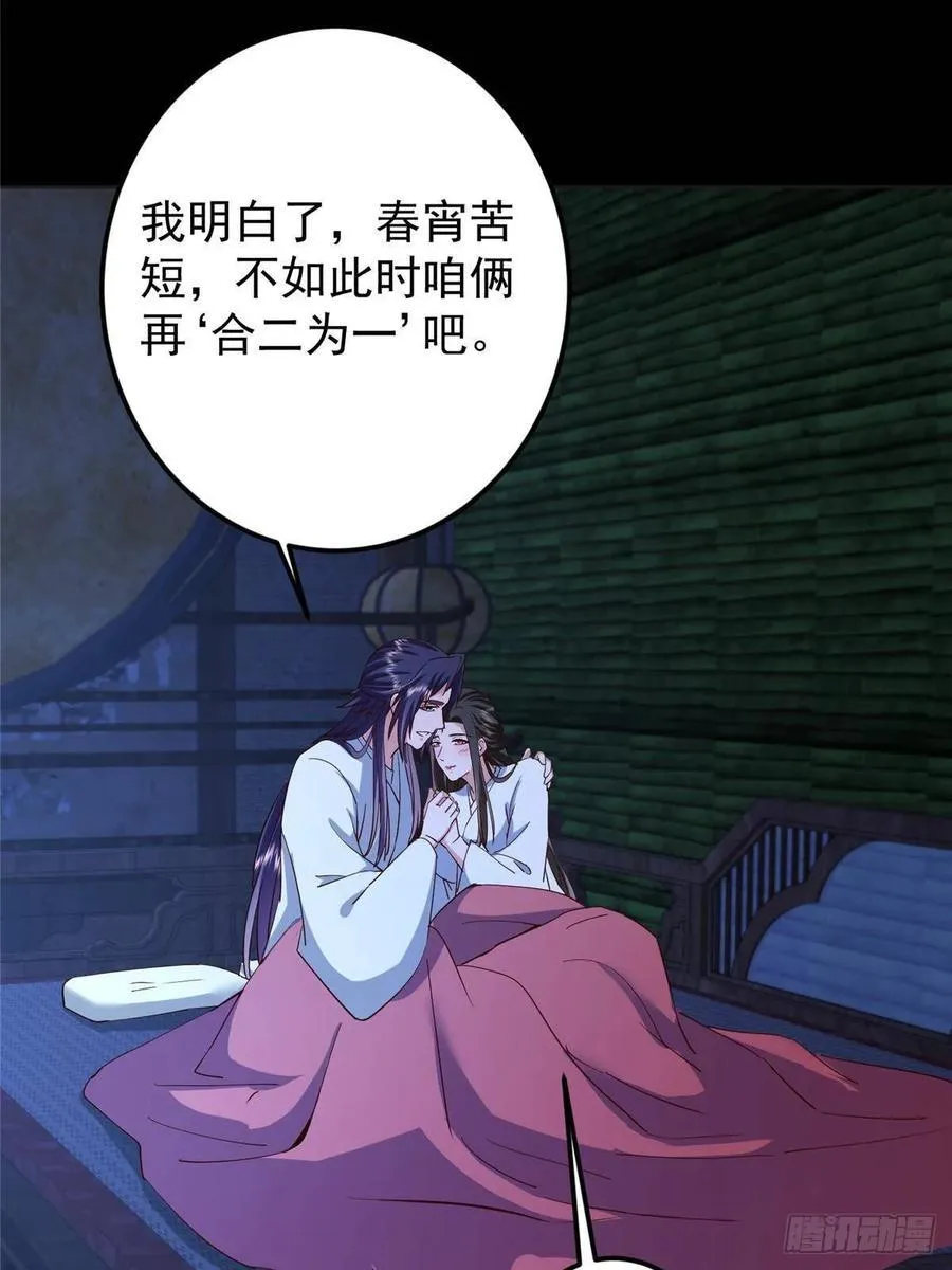 481 公子越来越迷人 第23页