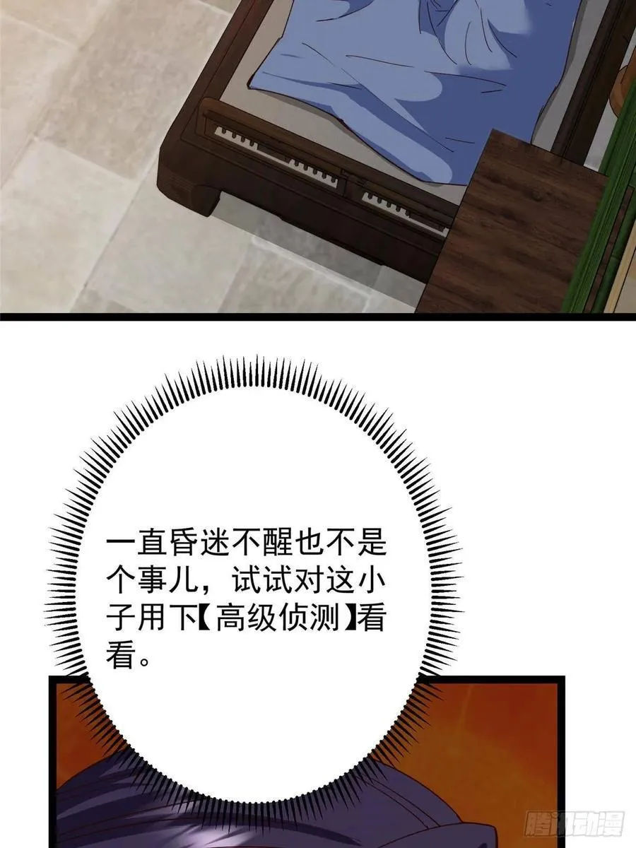 481 公子越来越迷人 第29页