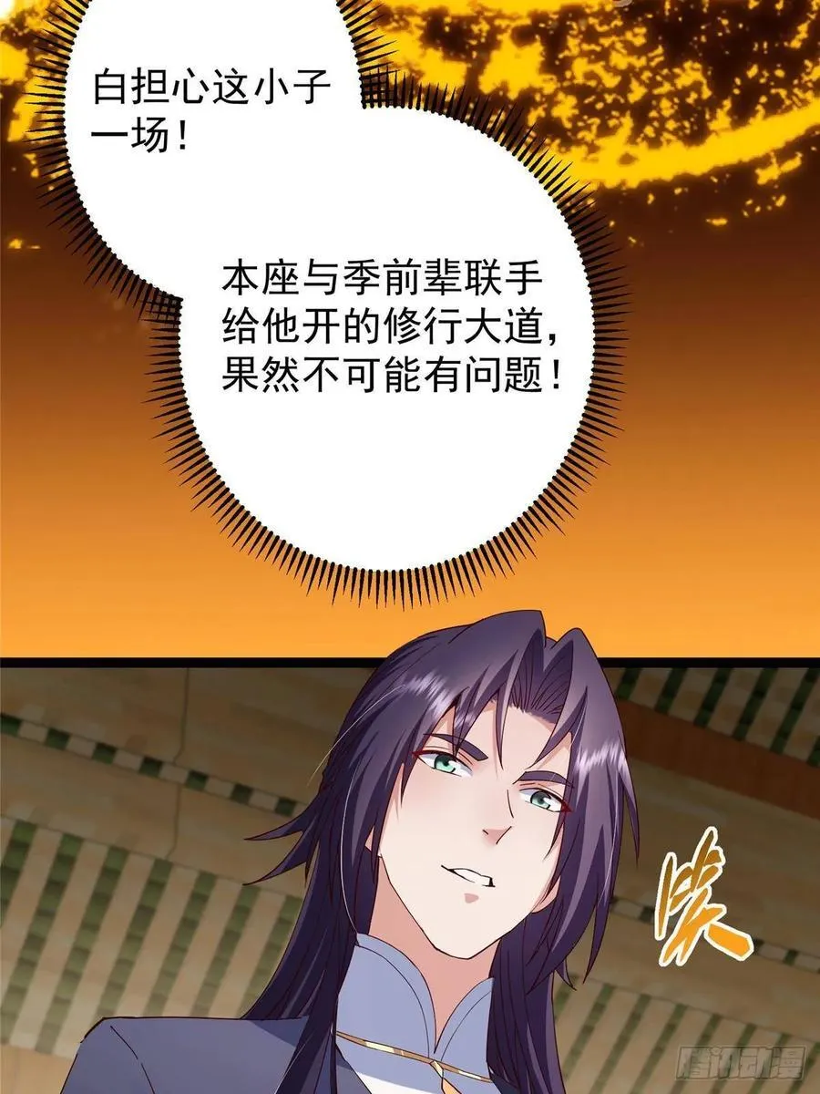481 公子越来越迷人 第35页