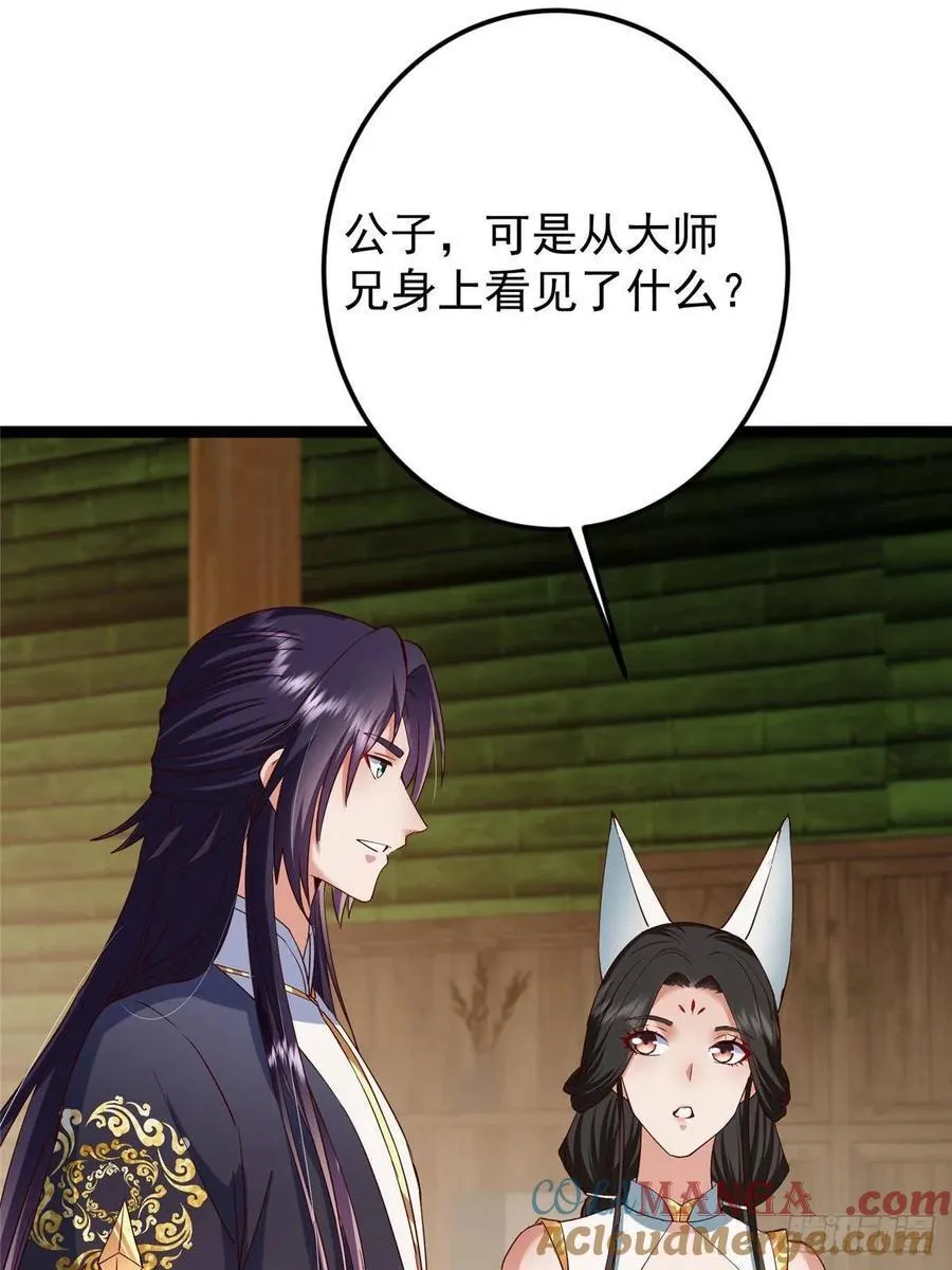 481 公子越来越迷人 第37页