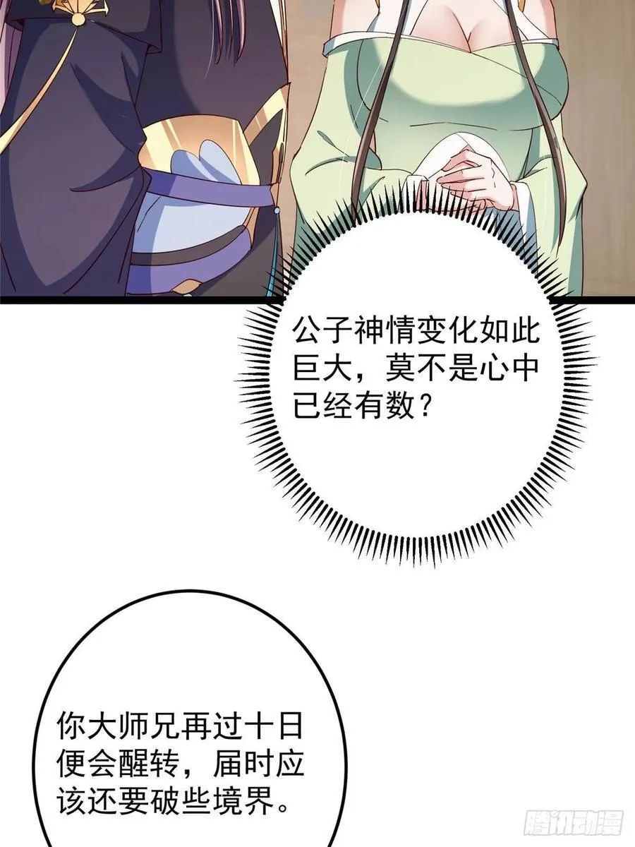 481 公子越来越迷人 第38页