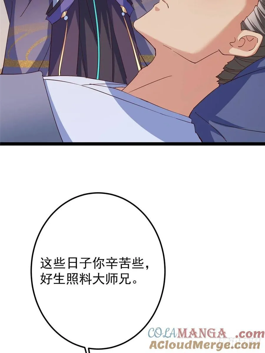 481 公子越来越迷人 第40页