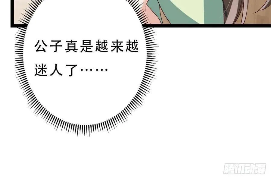 481 公子越来越迷人 第44页