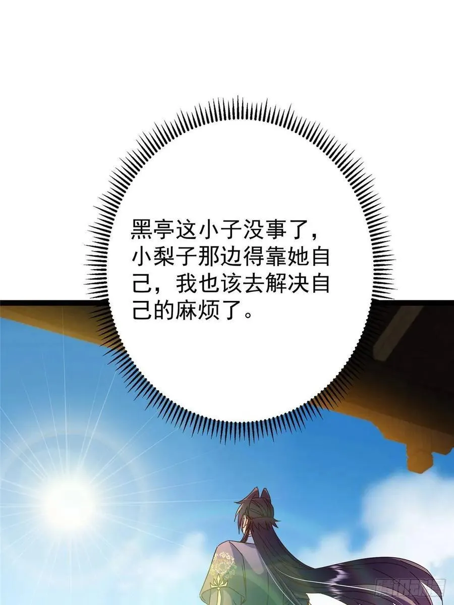 481 公子越来越迷人 第45页