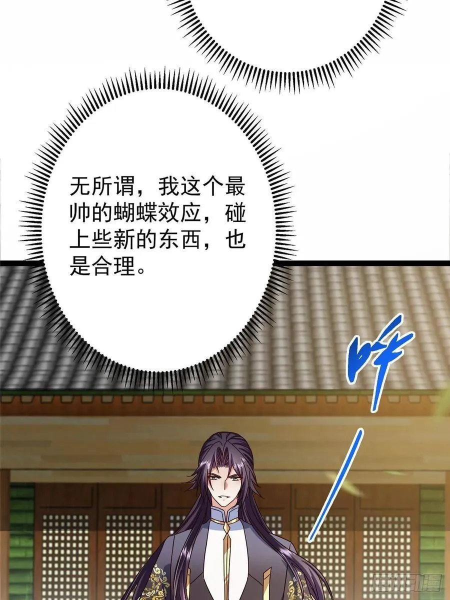 481 公子越来越迷人 第54页