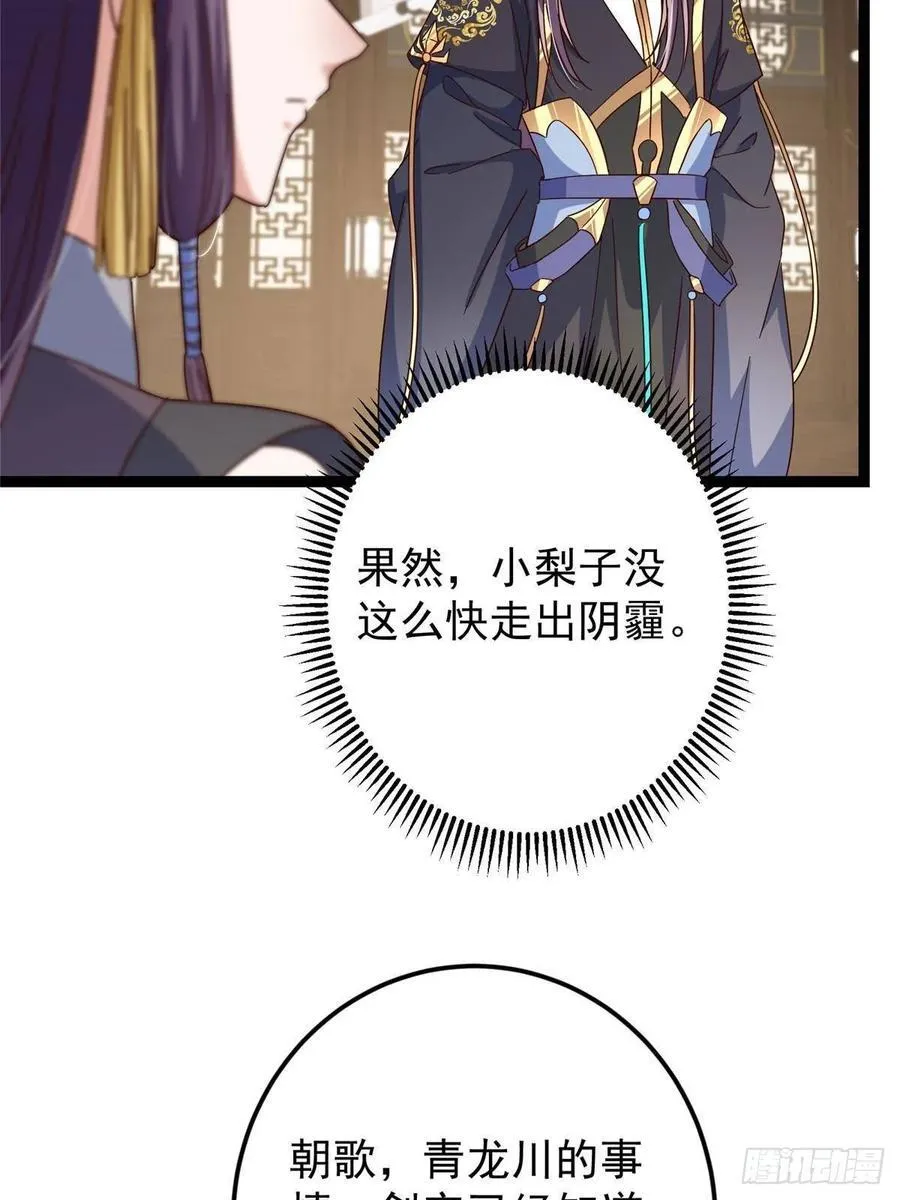 481 公子越来越迷人 第65页