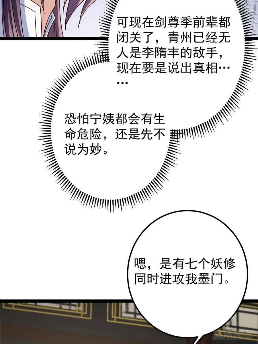 481 公子越来越迷人 第72页