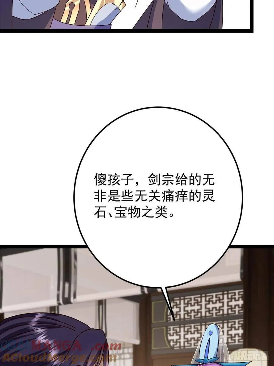 481 公子越来越迷人 第79页