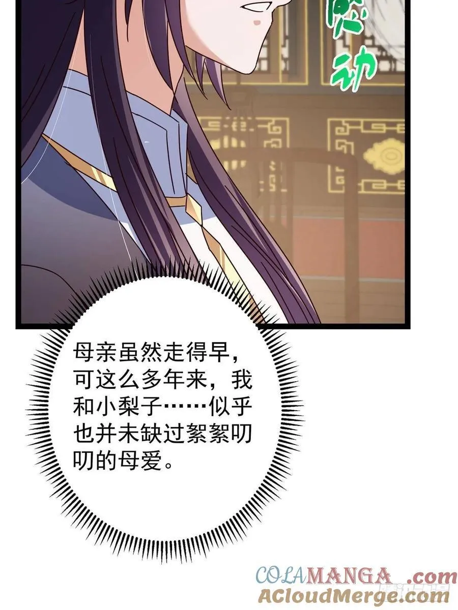 481 公子越来越迷人 第82页
