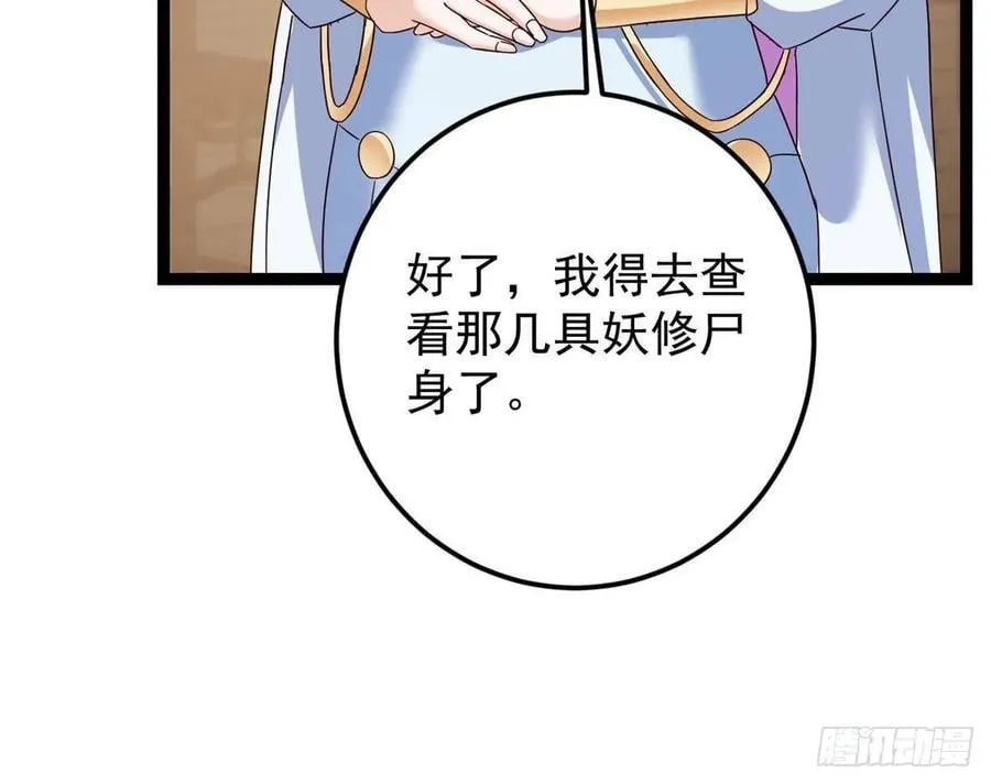 481 公子越来越迷人 第84页