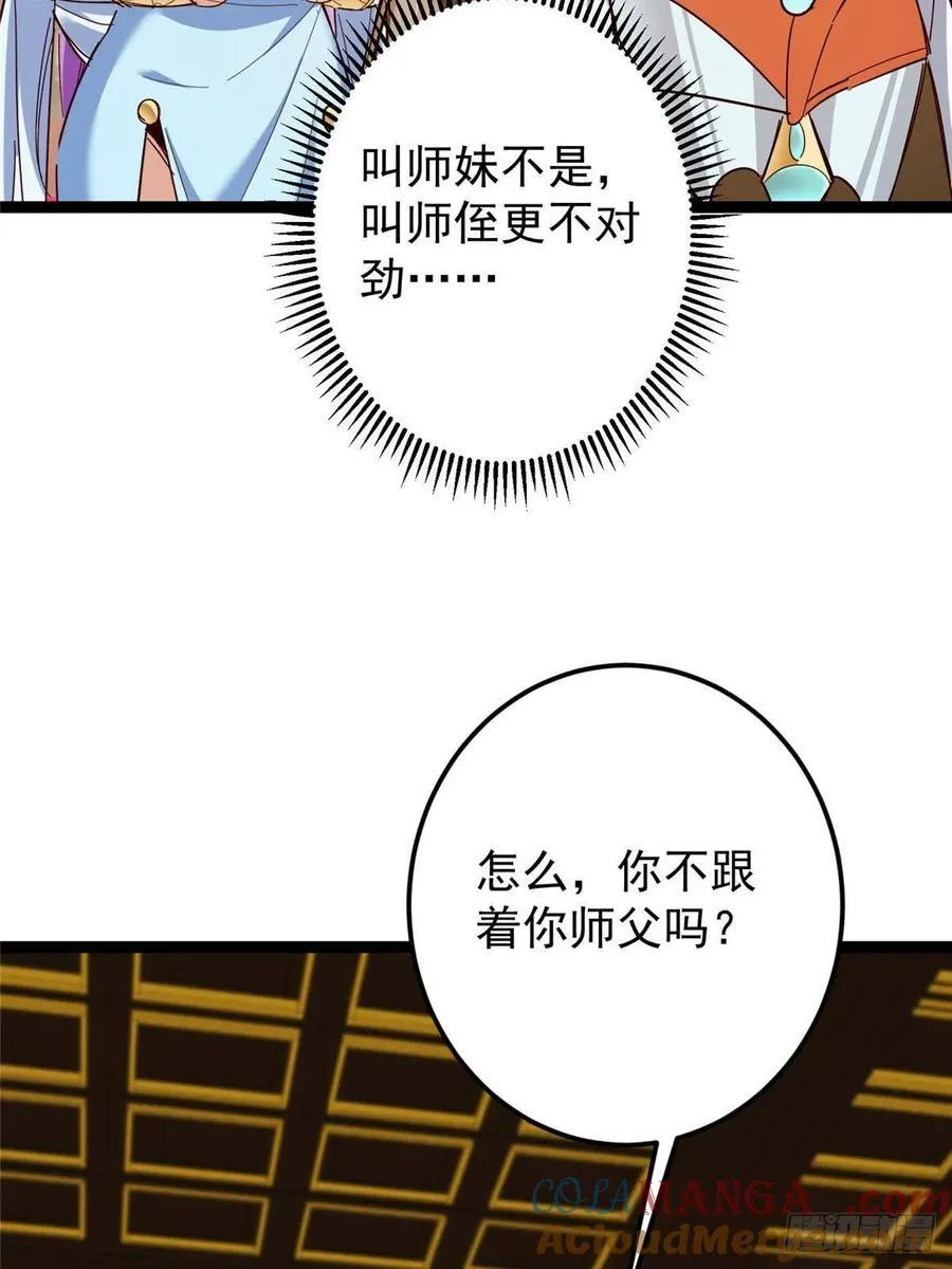 481 公子越来越迷人 第88页