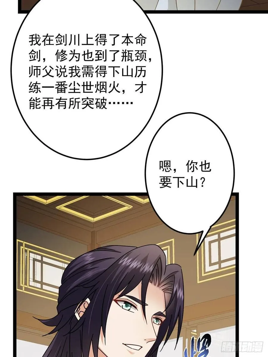482 叫我伊人姐姐哟 第8页