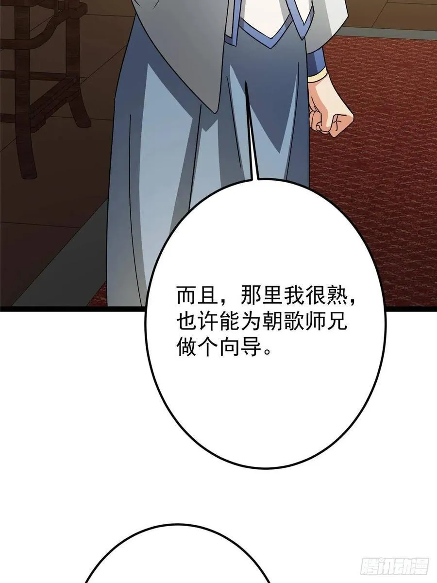 482 叫我伊人姐姐哟 第26页