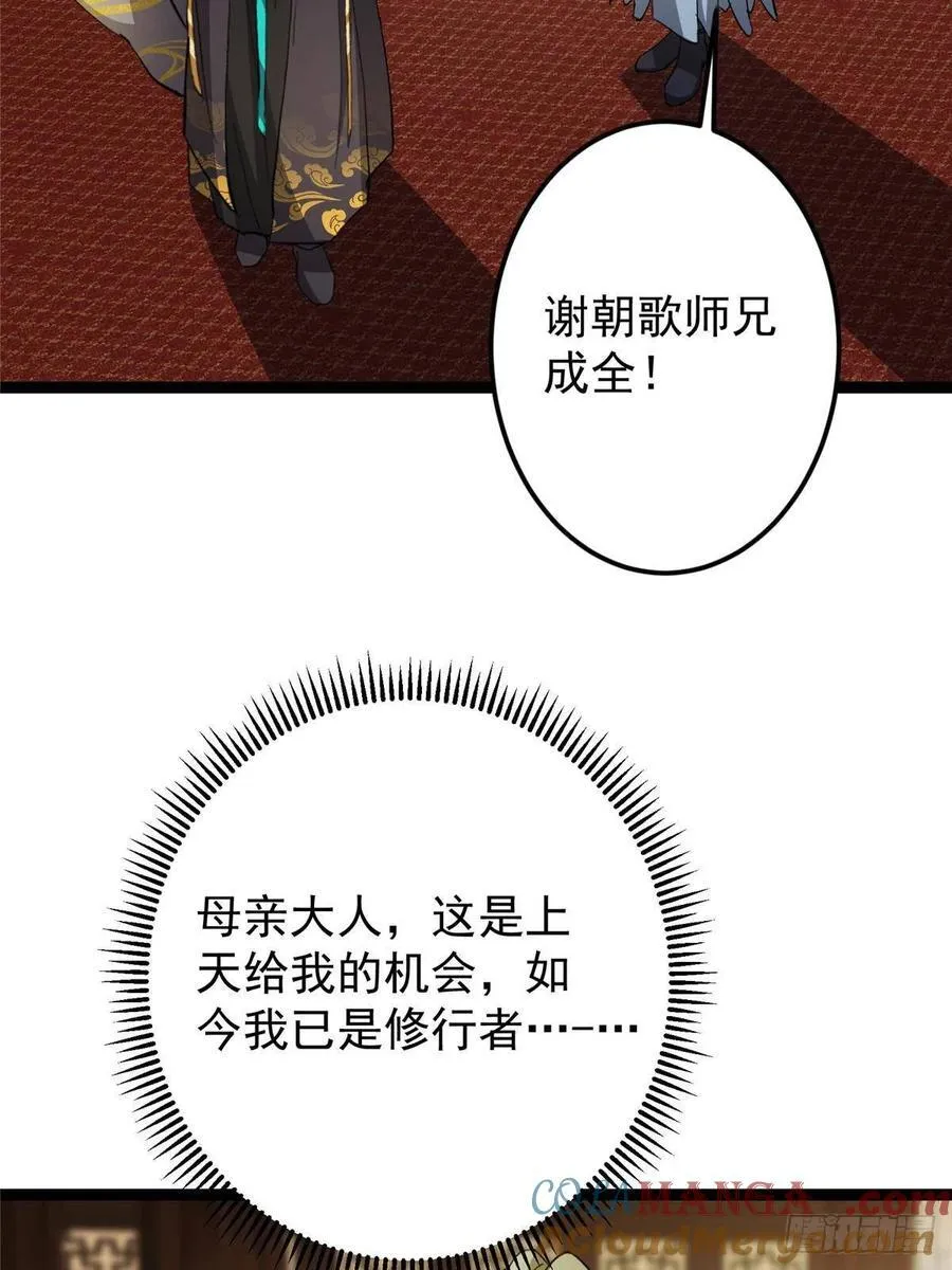 482 叫我伊人姐姐哟 第34页
