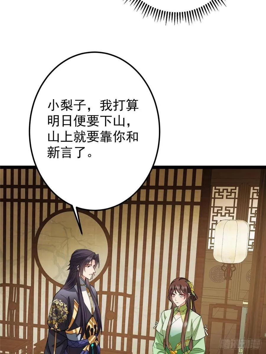 482 叫我伊人姐姐哟 第36页