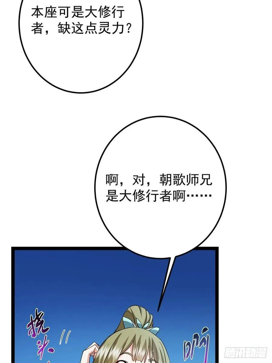 482 叫我伊人姐姐哟 第50页