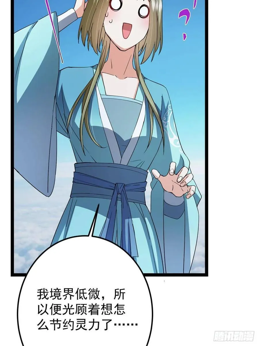 482 叫我伊人姐姐哟 第51页