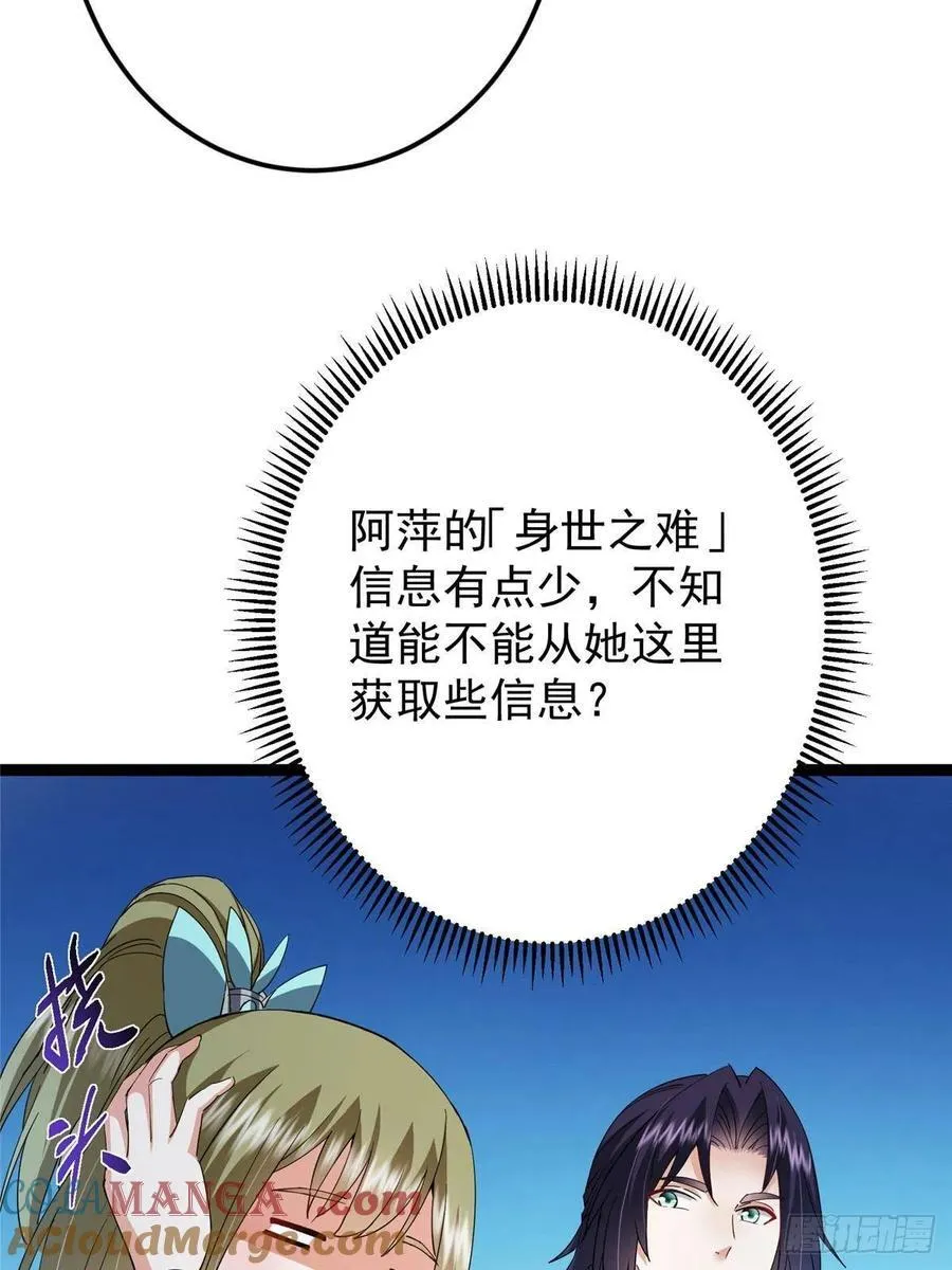 482 叫我伊人姐姐哟 第52页
