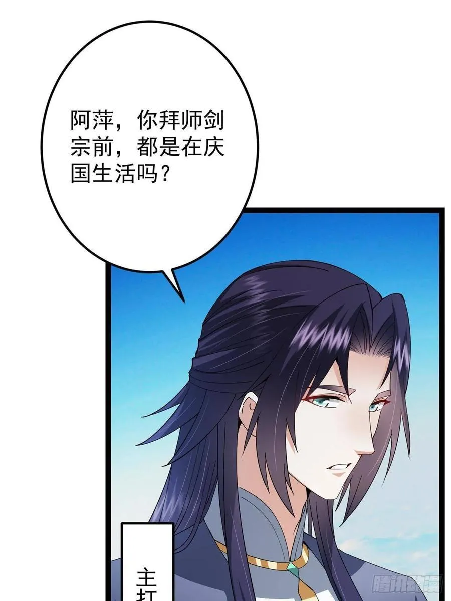 482 叫我伊人姐姐哟 第54页