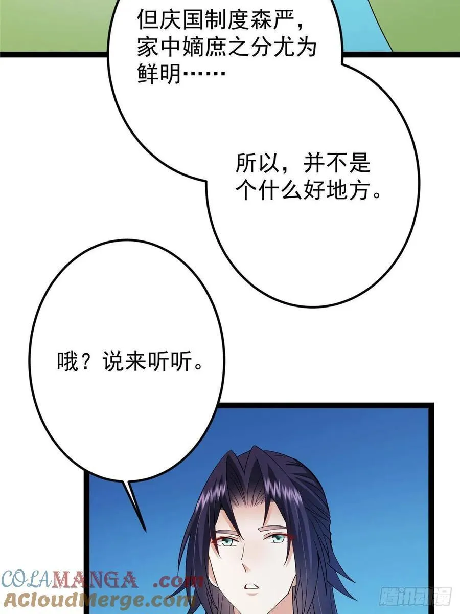 482 叫我伊人姐姐哟 第58页