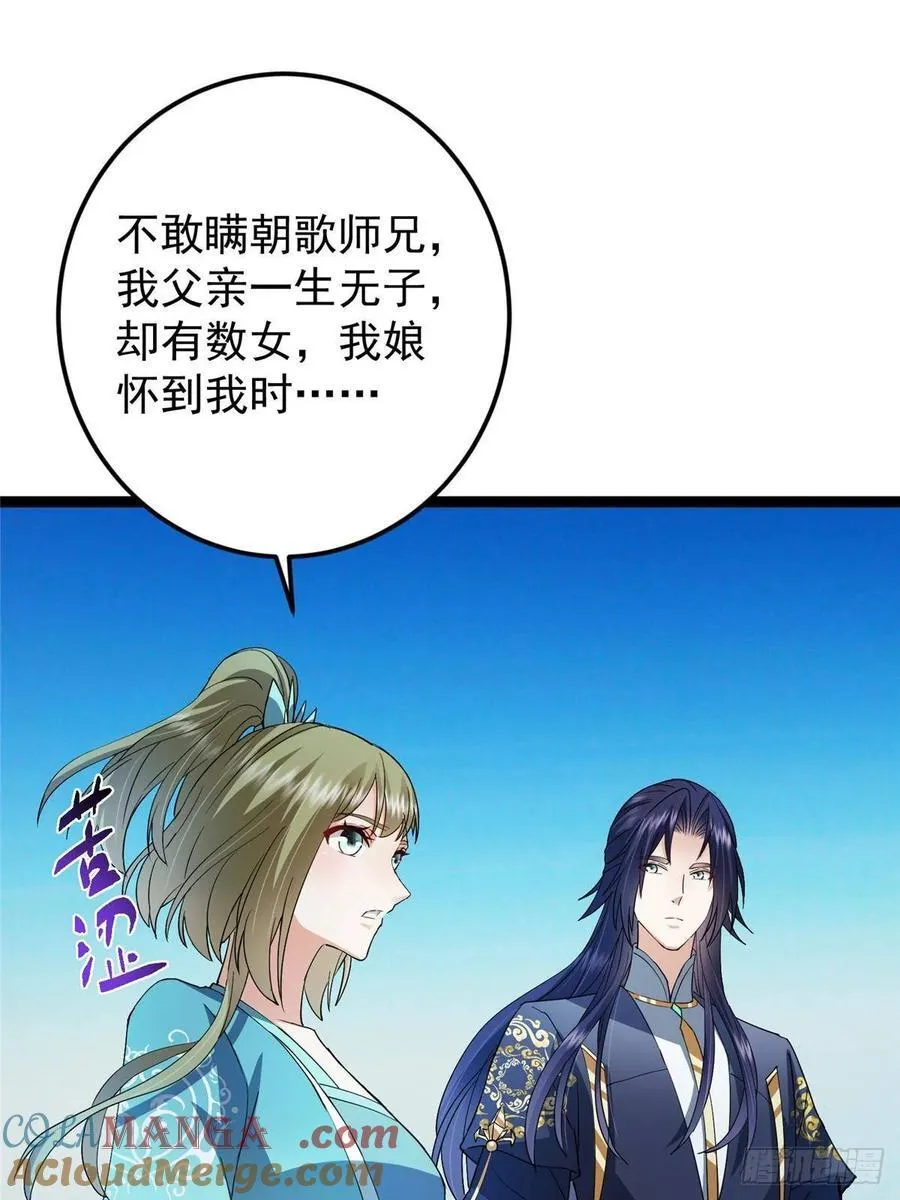 482 叫我伊人姐姐哟 第61页