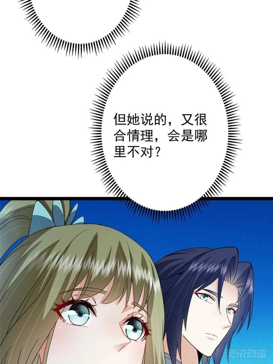 482 叫我伊人姐姐哟 第78页