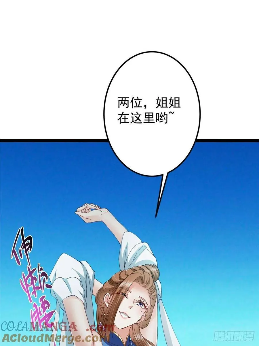 482 叫我伊人姐姐哟 第82页