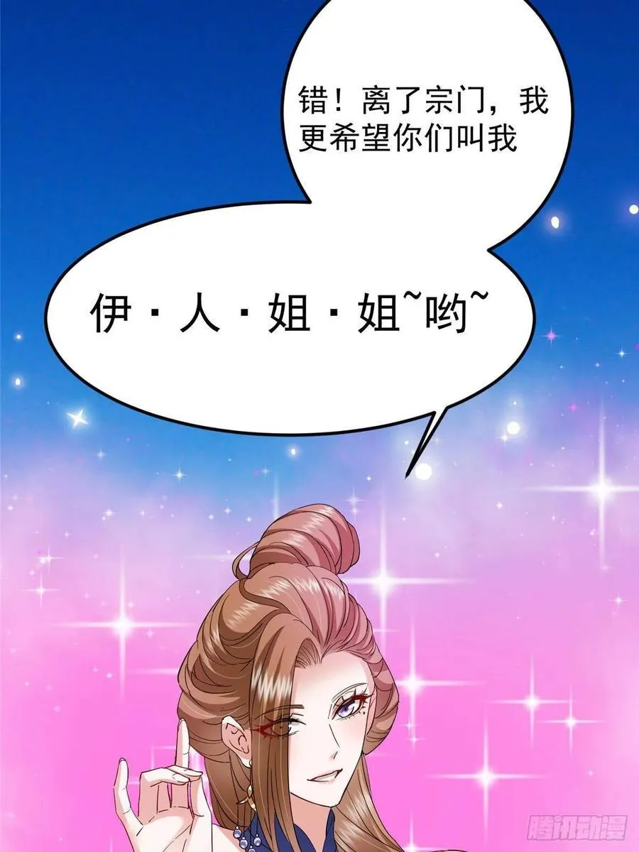 482 叫我伊人姐姐哟 第86页