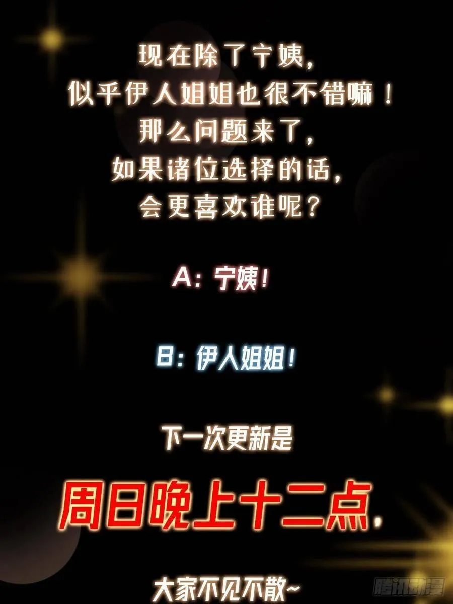 482 叫我伊人姐姐哟 第89页