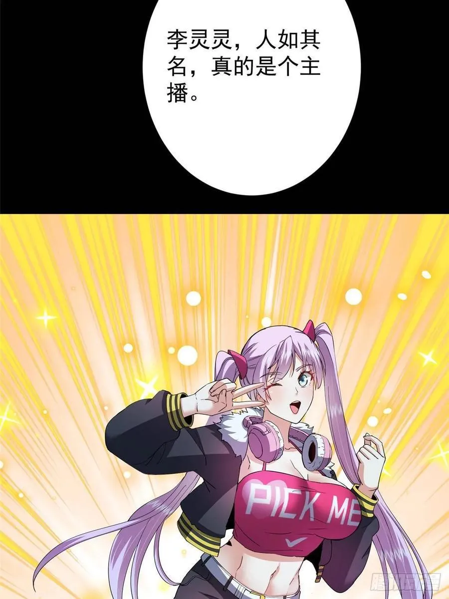 484 好多怪女人盯上了我！ 第11页